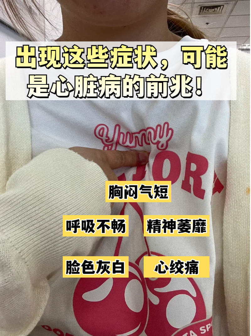 出现这些症状,可能是心脏病的前兆!