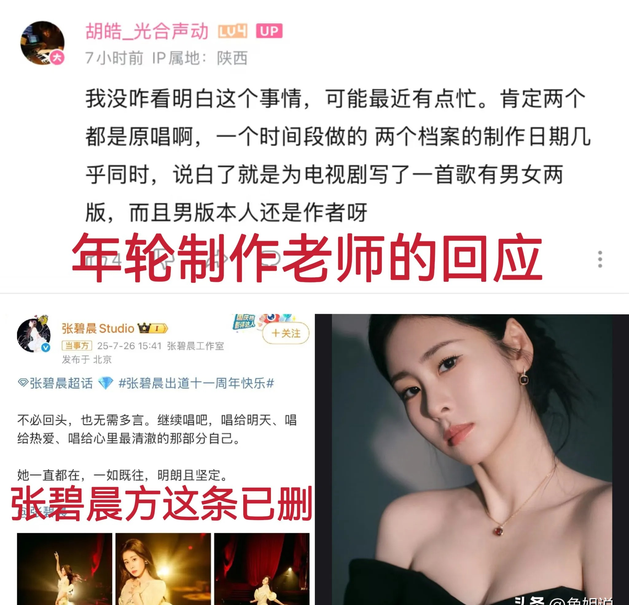 张碧晨工作室删微博了,我找到原因了,实锤了,以后她们应该不敢再发文
