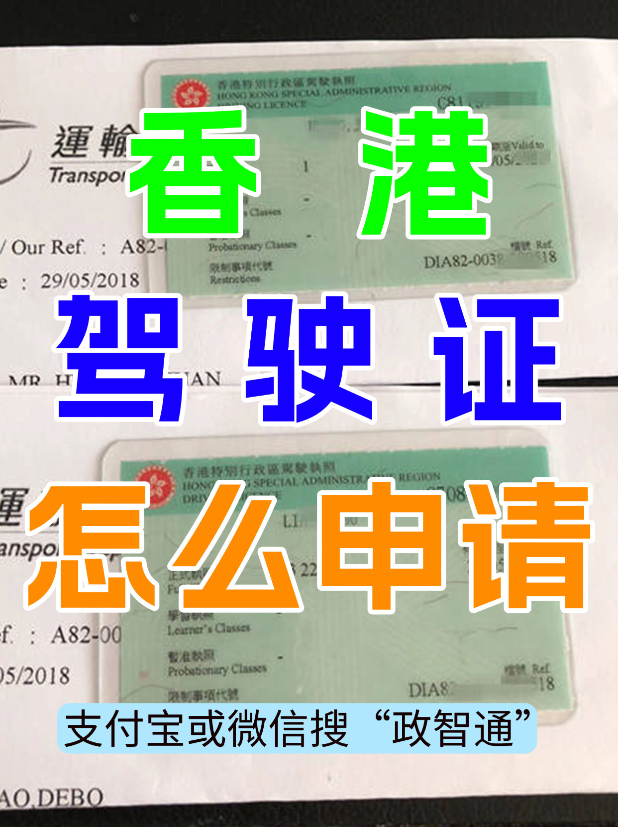 轻松几步 宝子们,今天来聊聊怎么用国内驾照轻松