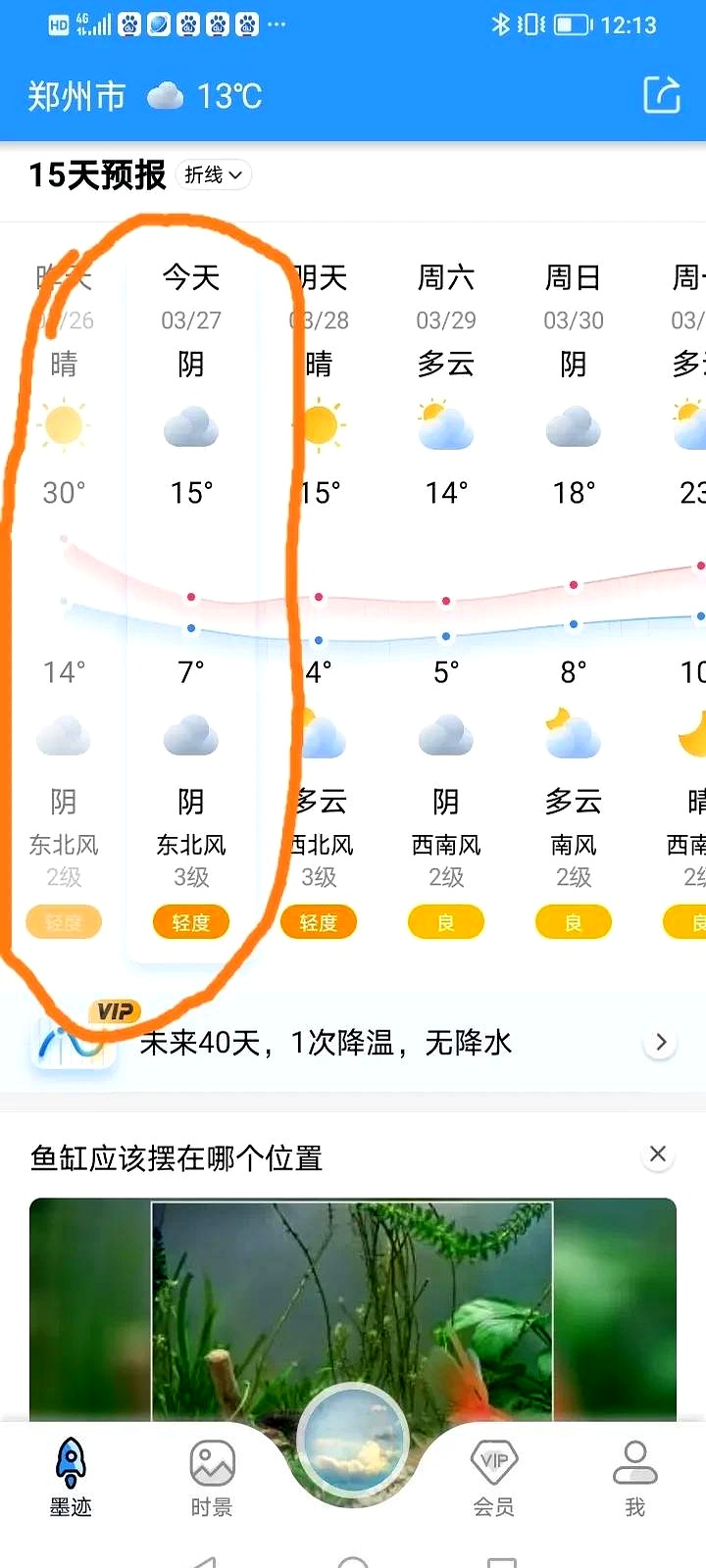 北票天气预报15天预报