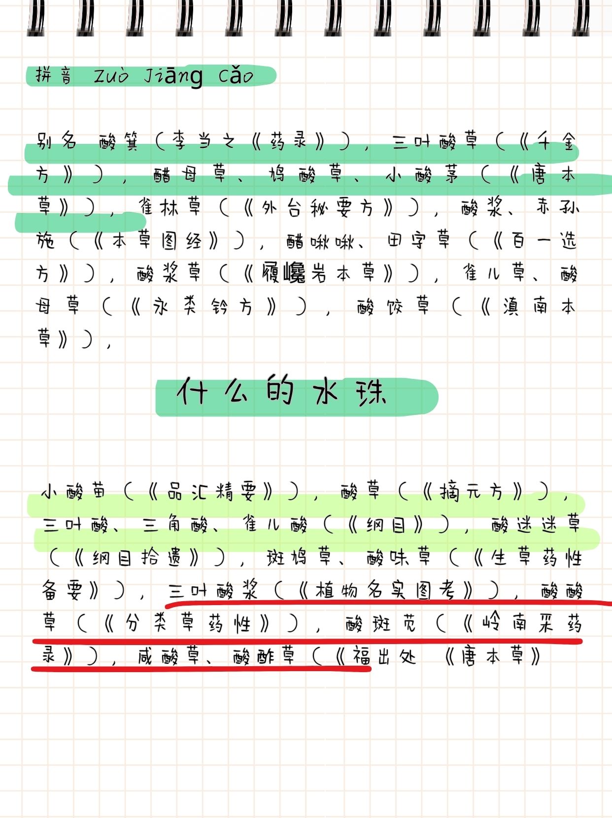 酢浆草的正确读音:cu还是zuo?