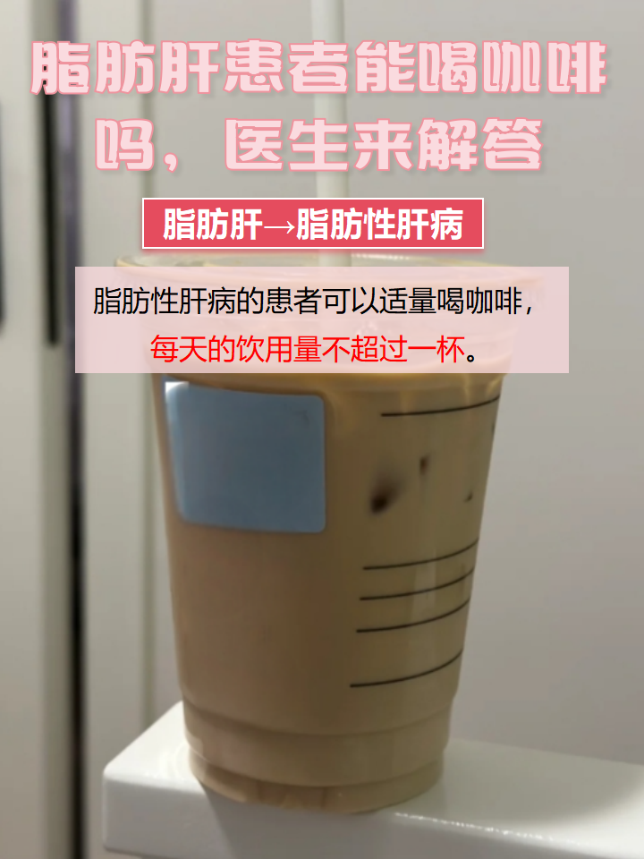 脂肪肝也叫做脂肪性肝病,是一种以肝细胞弥漫性脂肪变为病理特征的