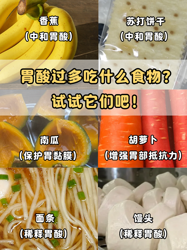 胃酸过多吃什么食物?试试它们吧!
