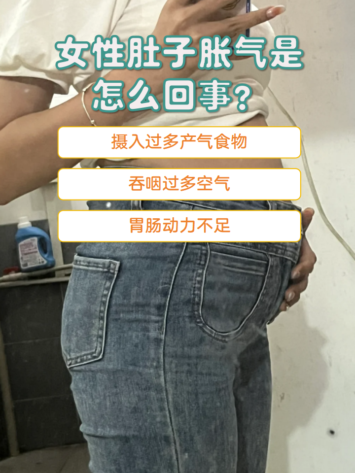 肚子为什么老是胀气