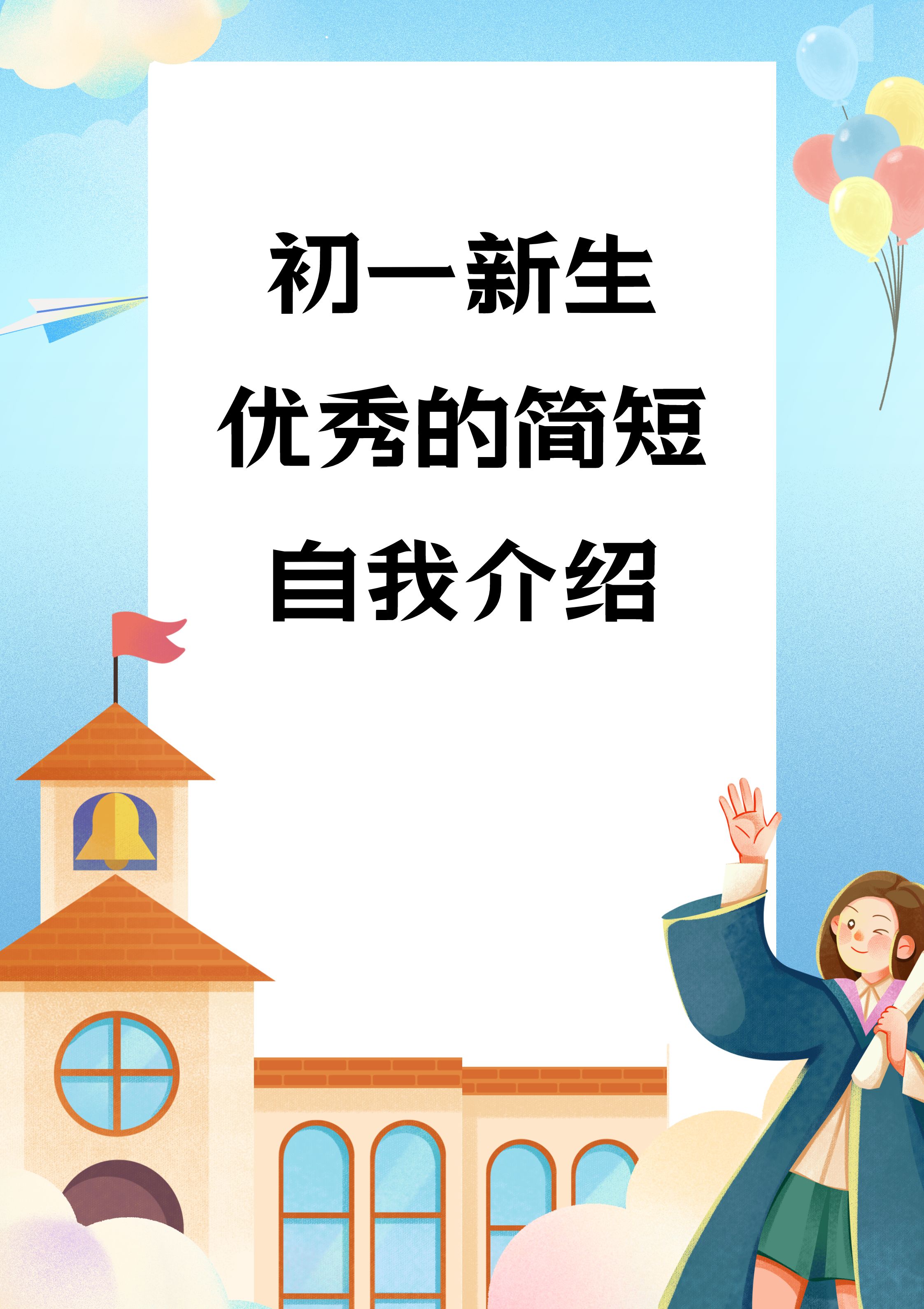 她满脸期待地问我新生自我介绍咋整?我这个潮流舅舅,当然不能掉链子!