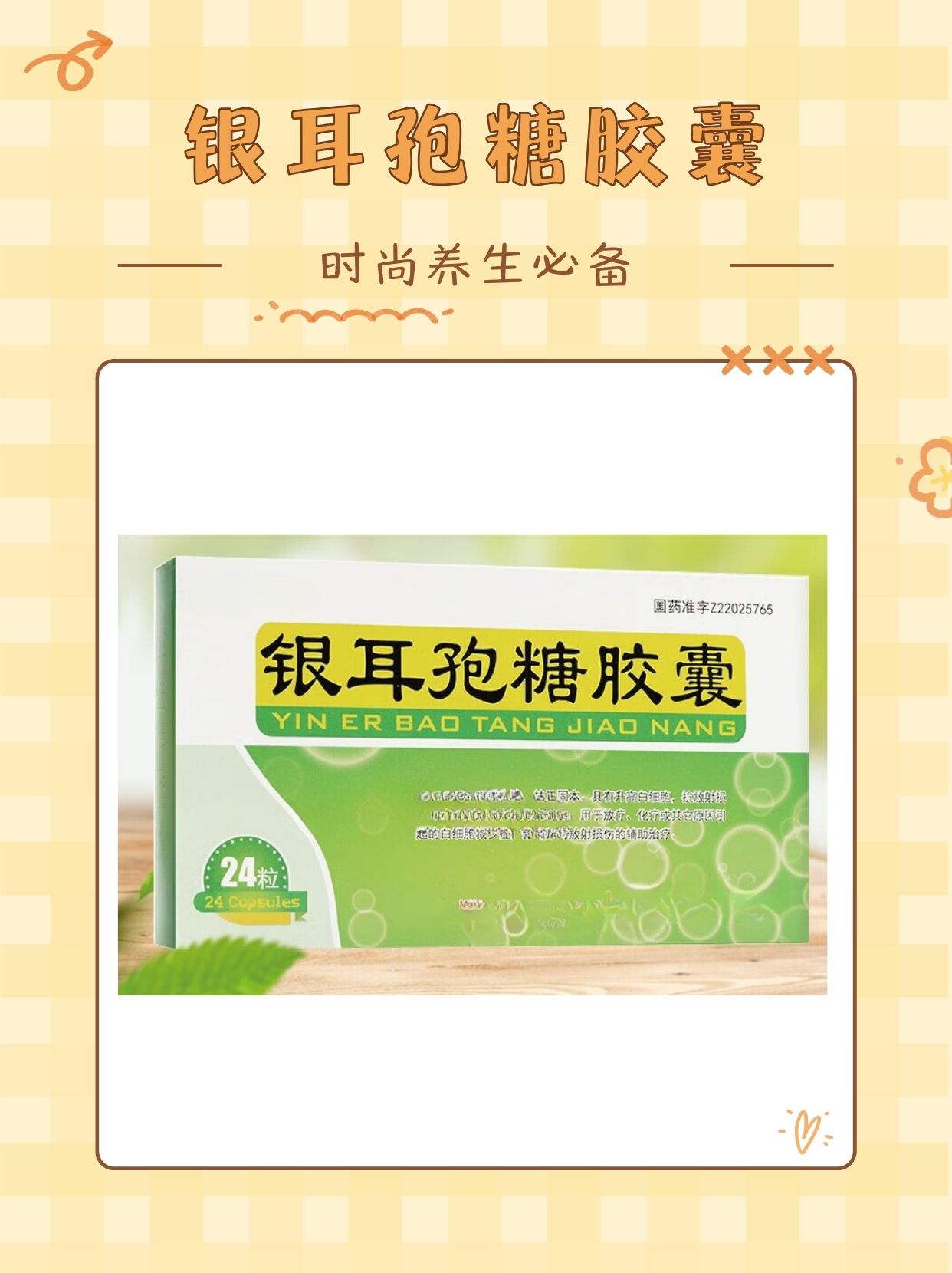 银耳孢糖胶囊的功效与作用 上周接诊了一位43岁的女性患者,皮肤暗沉