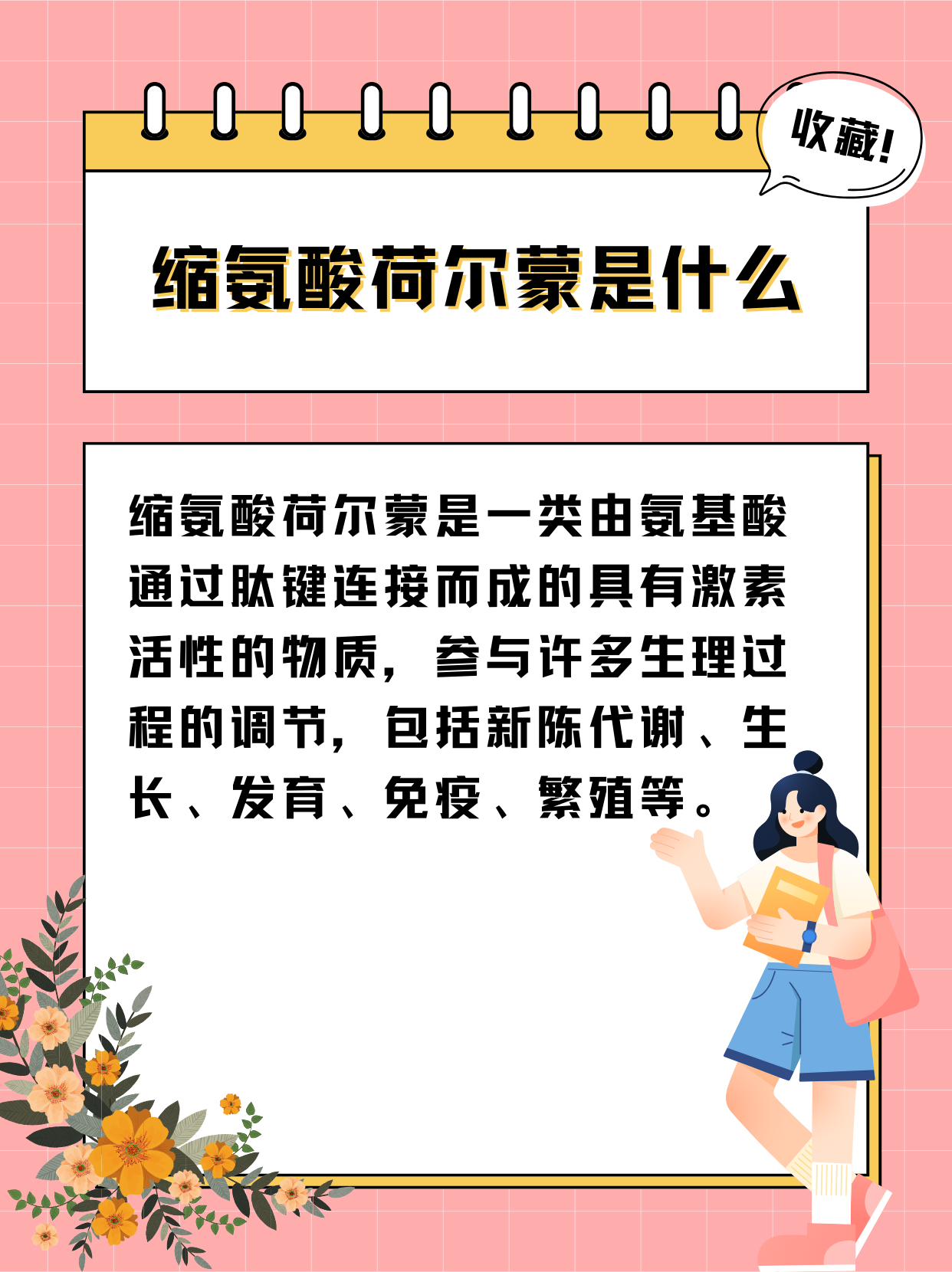 缩氨酸荷尔蒙是什么意思 对于许多非专业人士来说,可能对缩氨酸荷尔蒙