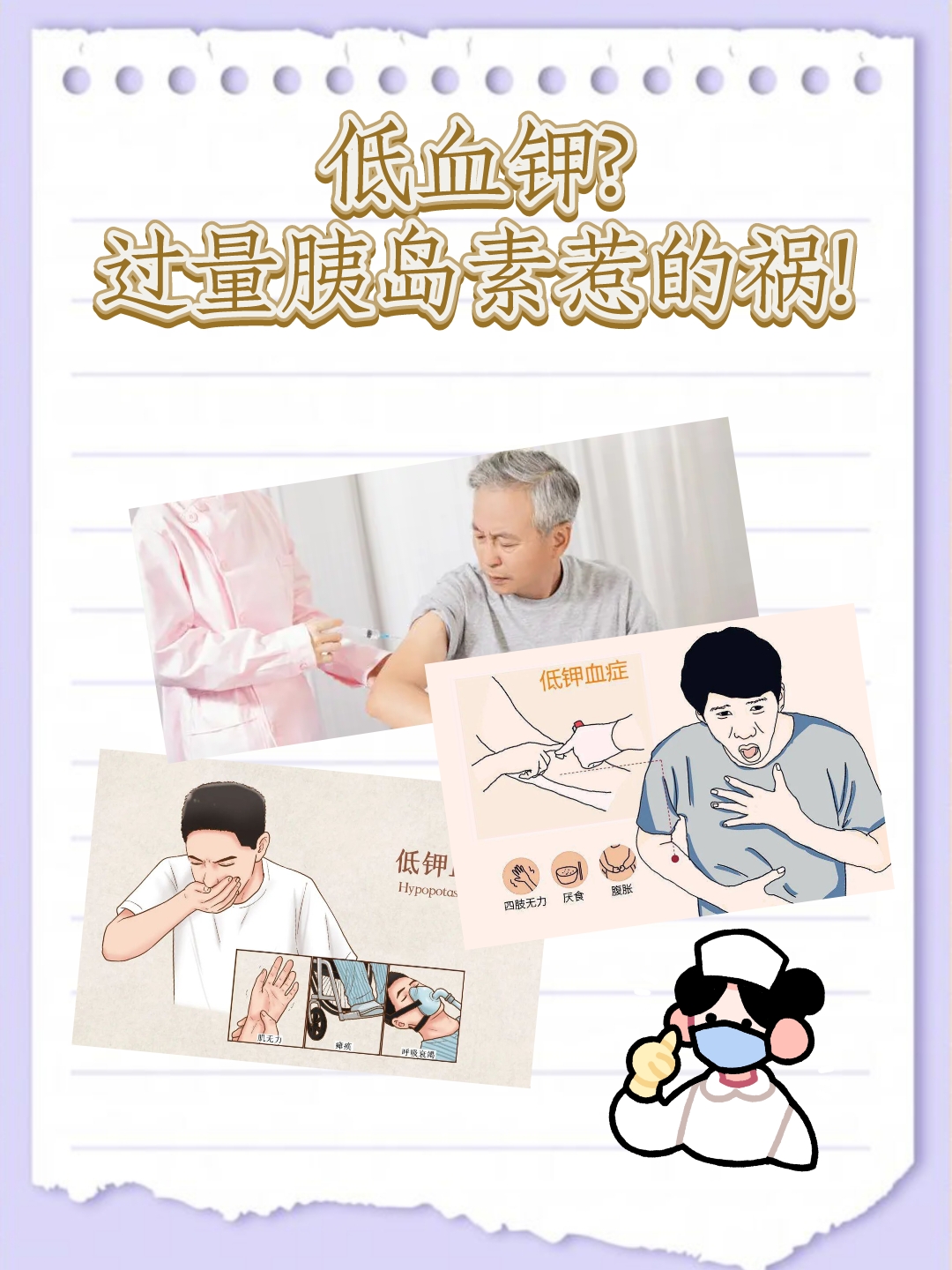 过量的胰岛素引起低血钾的机制是什么 当胰岛素的量超过了正常生理所
