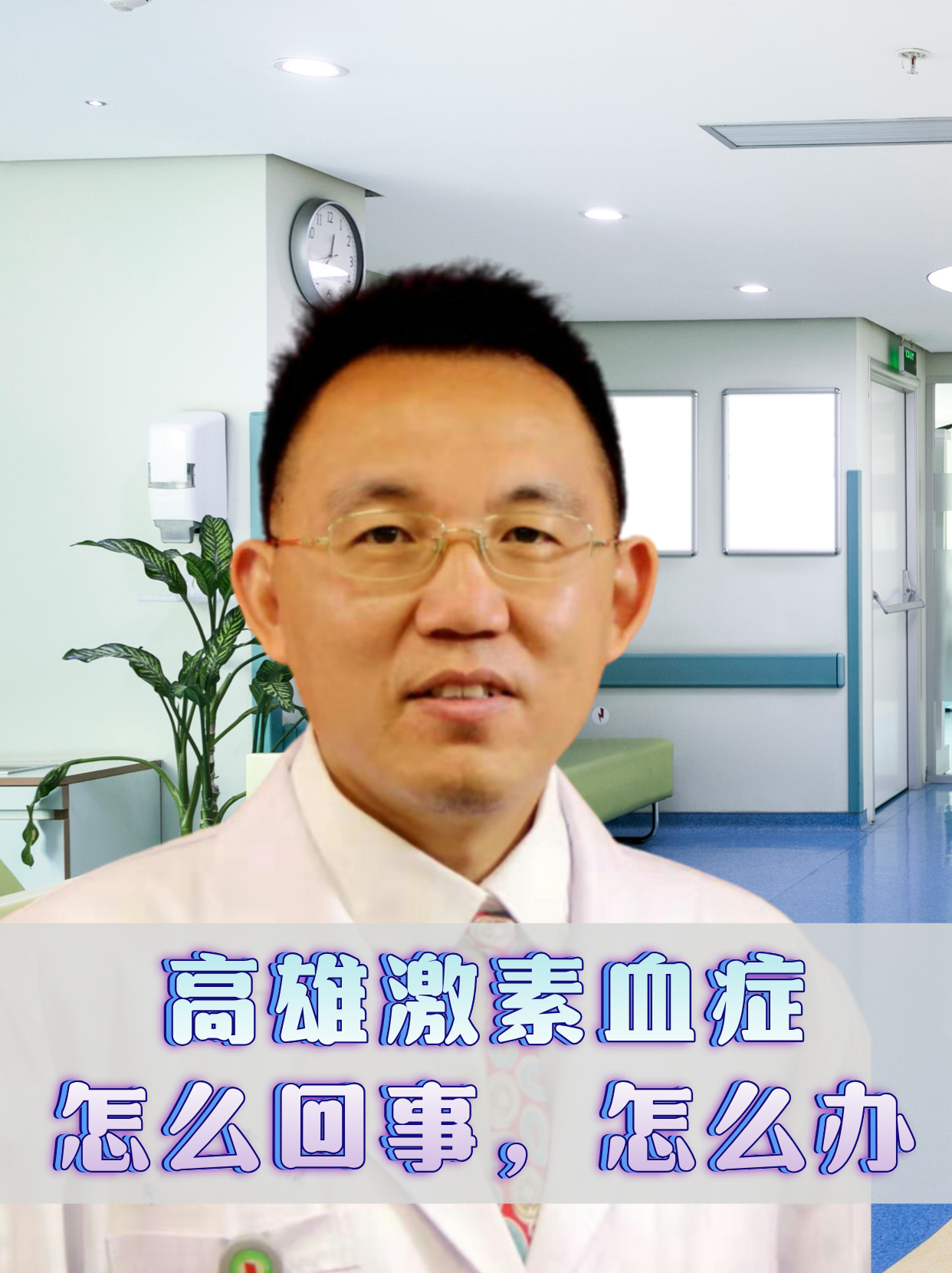 高雄激素血症怎么回事,怎么办 高雄激素血症是指血液中雄激素水平异常