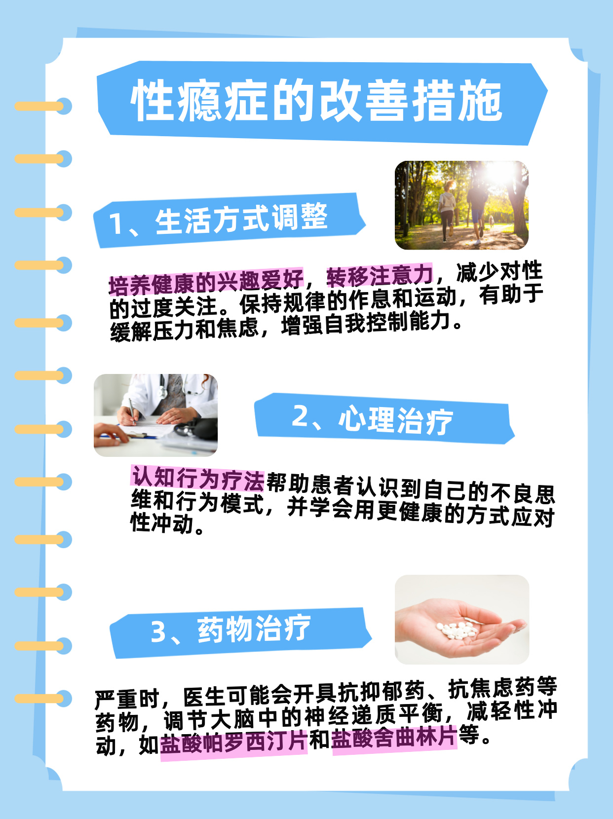 性瘾症有什么症状性瘾症也称为性冲动控制障碍症或强迫性性行为,主要