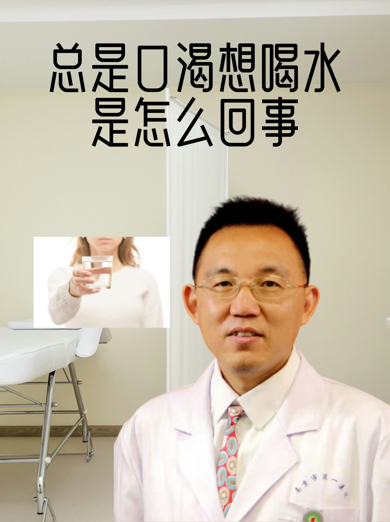 为什么一直口渴想喝水