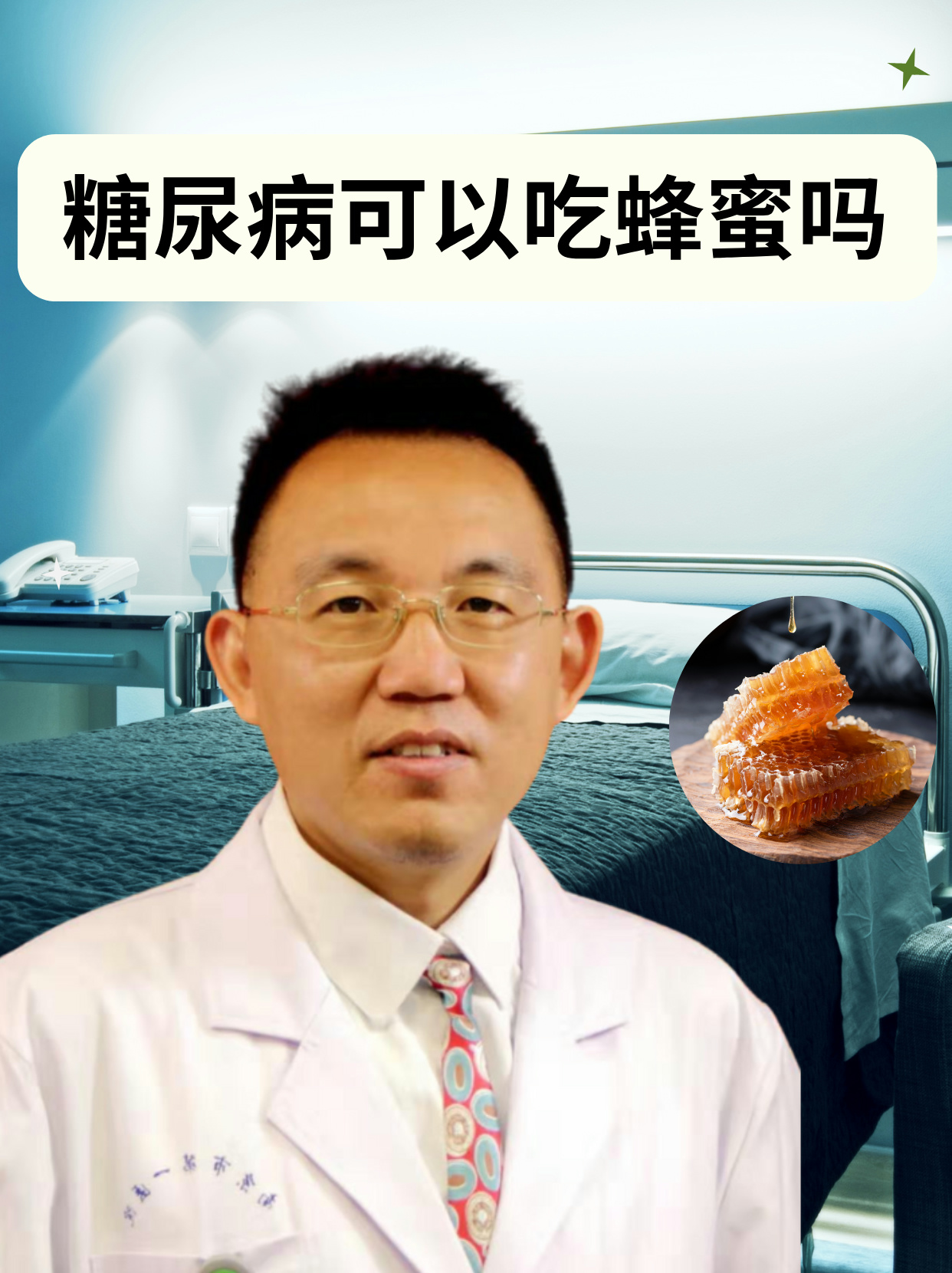 蜂蜜是有糖食品吗(蜂蜜是含糖食品吗?)