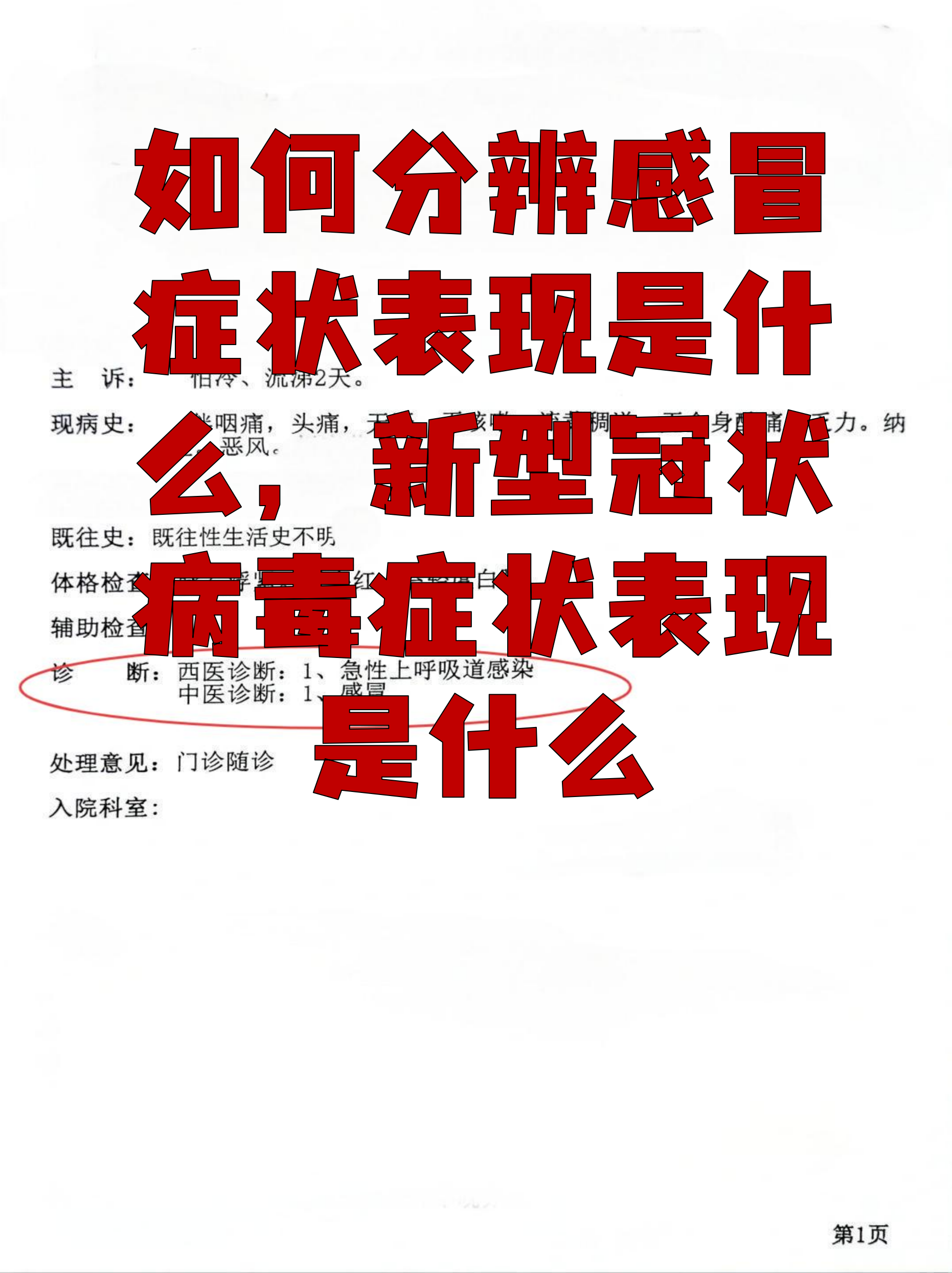  最近病毒感冒症状有哪些表现(别把鼻病毒感冒当流感)