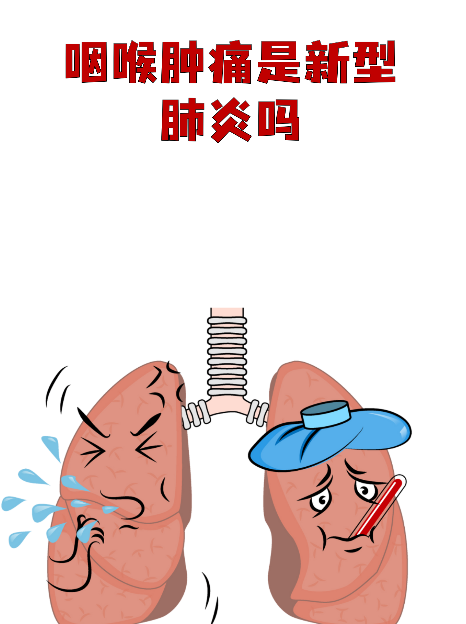  什么病毒嗓子疼不发烧不咳嗽(什么病毒嗓子疼不发烧不咳嗽呢)
