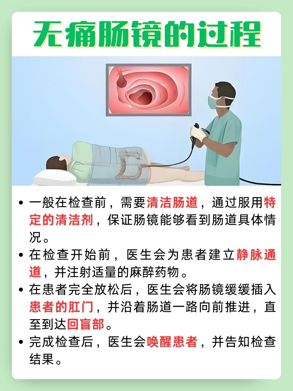 无痛肠镜