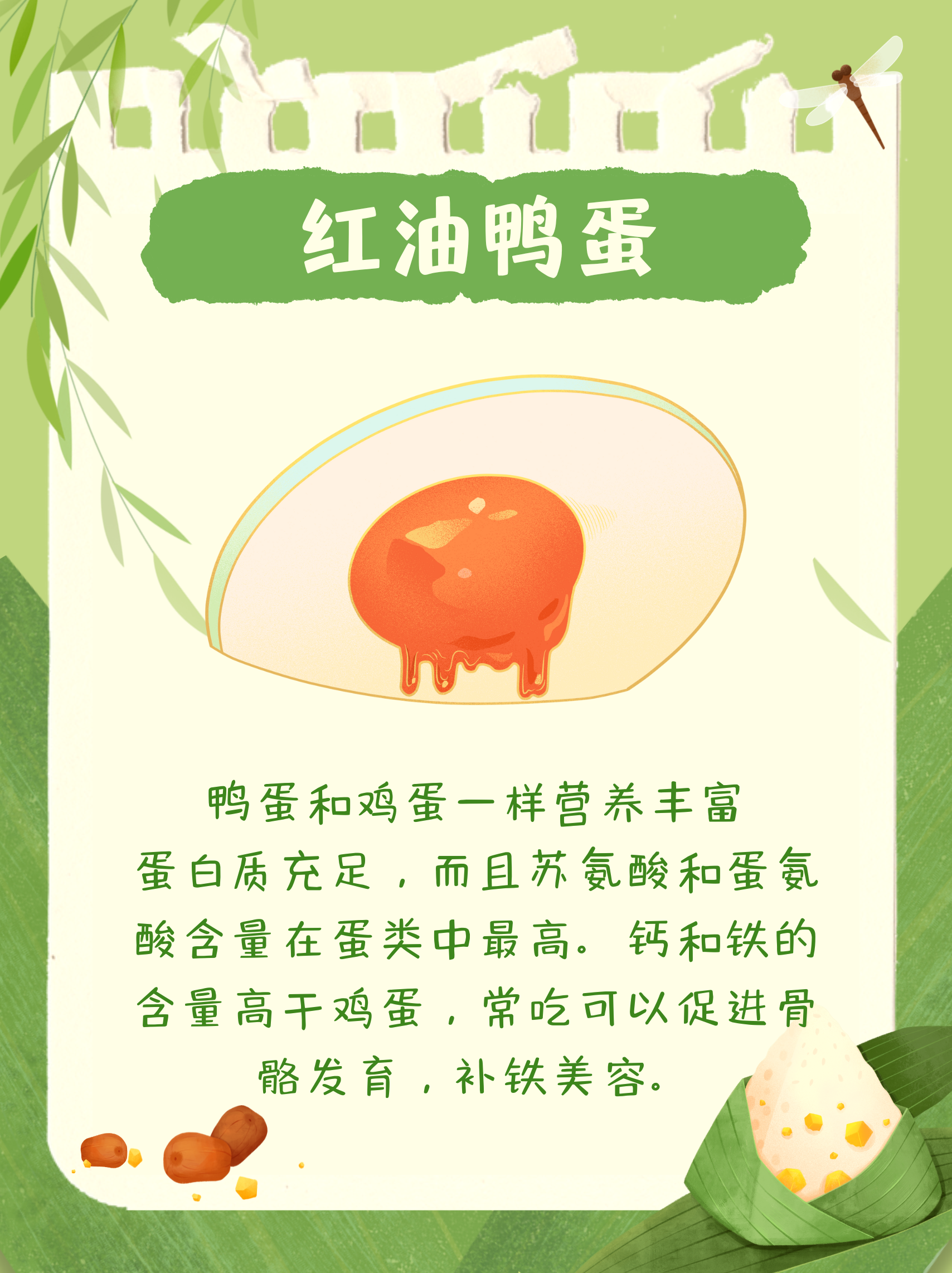 粽子是端午节的主要节庆饮食,除了吃粽子,还有吃"五红"的习俗,分别是