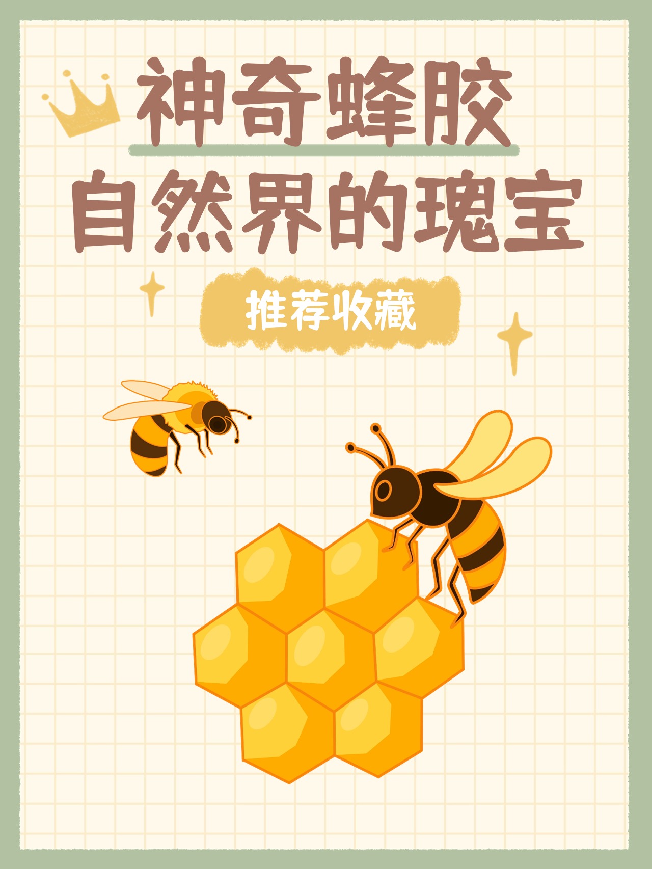 蜂胶十大神奇功效蜂胶几道工序(蜂胶效果怎么样)