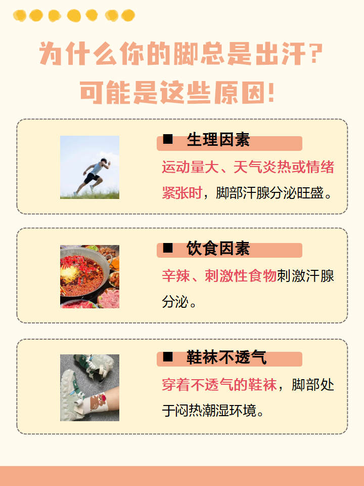 为什么出汗有酸臭味