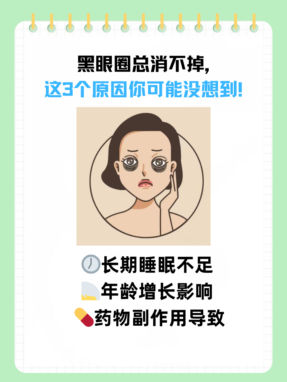 怎么消除黑眼圈小妙招为什么在线