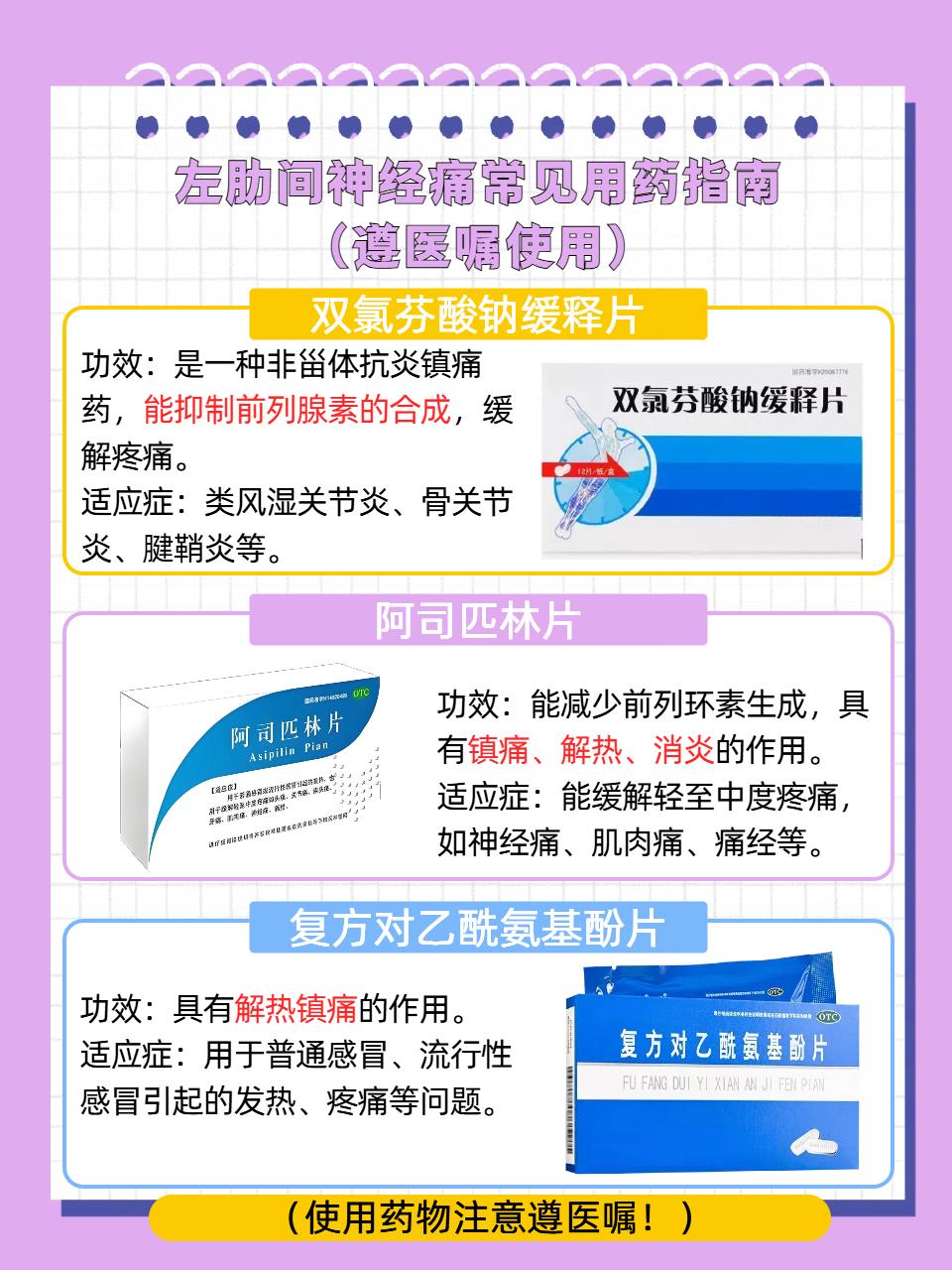 左肋间神经痛可能的原因: 姿势不当 长期久坐或