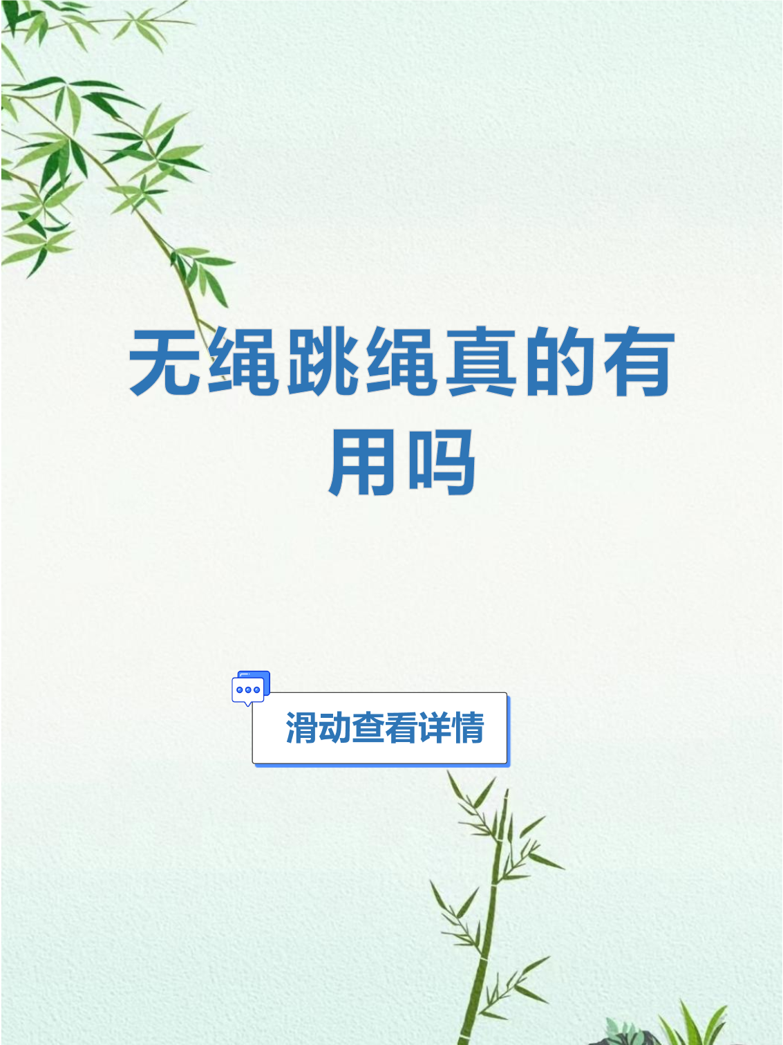 夏天想运动又怕晒,无绳跳绳成了不少人的新宠