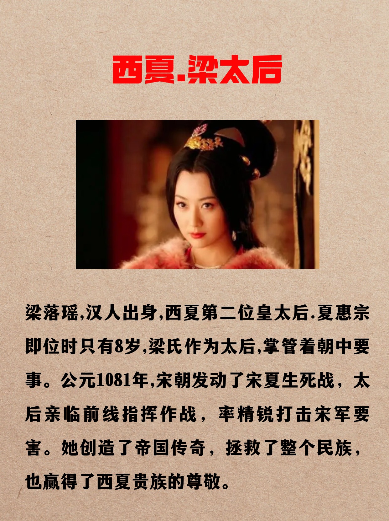 其一: 秦·宣太后,也就是芈月, 芈八子.