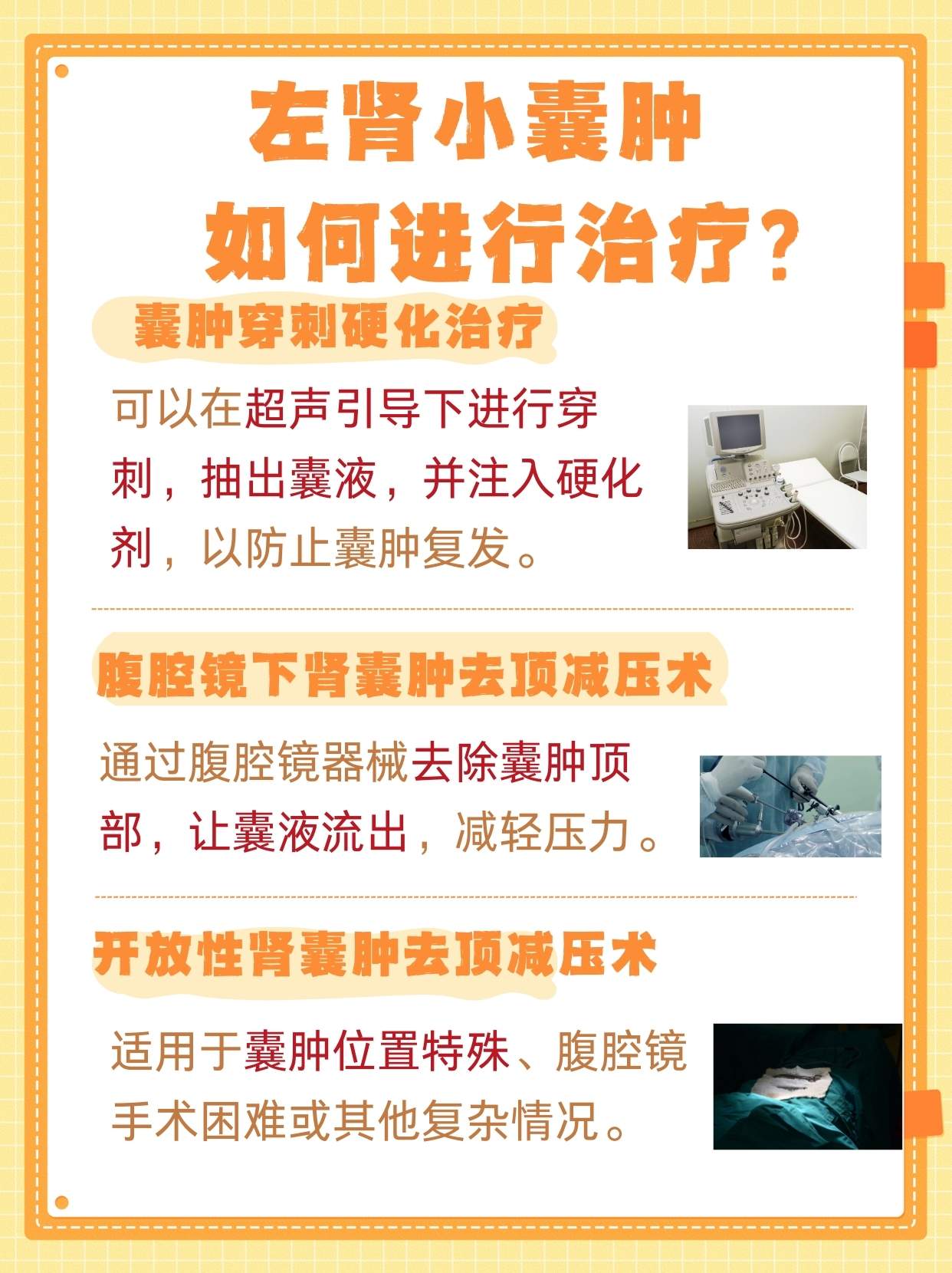 左肾小囊肿是什么意思严重吗?