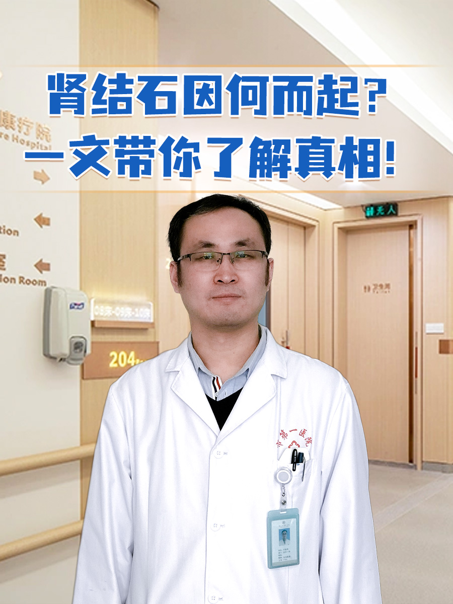 肾结石,并非真正的石头,而是由人体内的矿物质和盐类物质在肾脏内