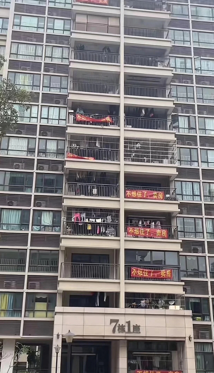 好好的一栋高层楼房怎么就挂出了"不想住了,卖房"的条幅呢?