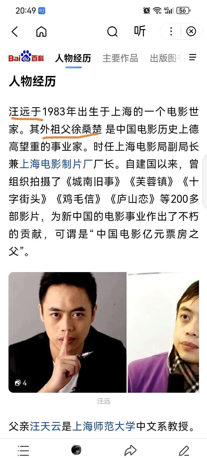 《爱情公寓》编剧汪远也被扒了? !