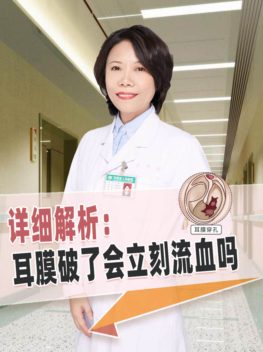 详细解析:耳膜破了会立刻流血吗 耳膜是分隔中耳和外耳的一层薄膜