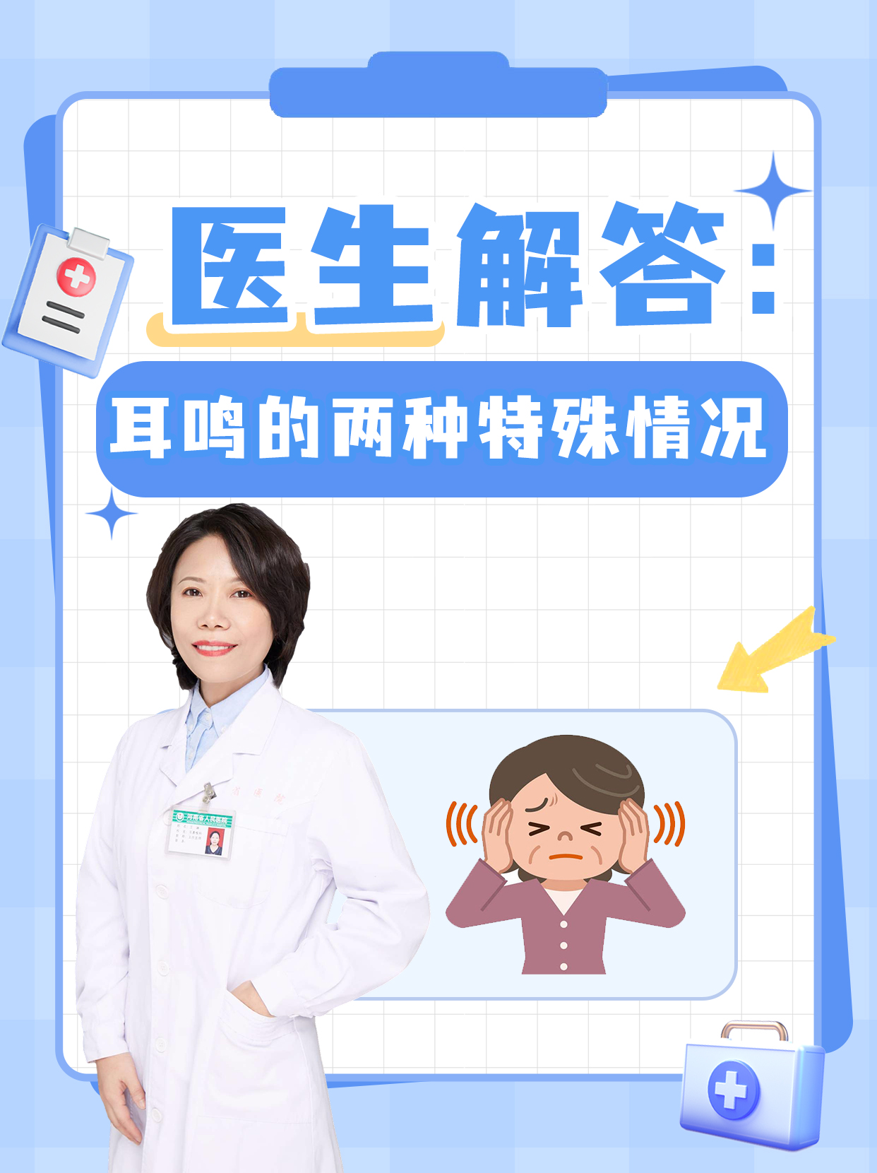 着人的听力和生活质量耳鸣的两种特殊情况包括搏动性耳鸣单侧耳鸣
