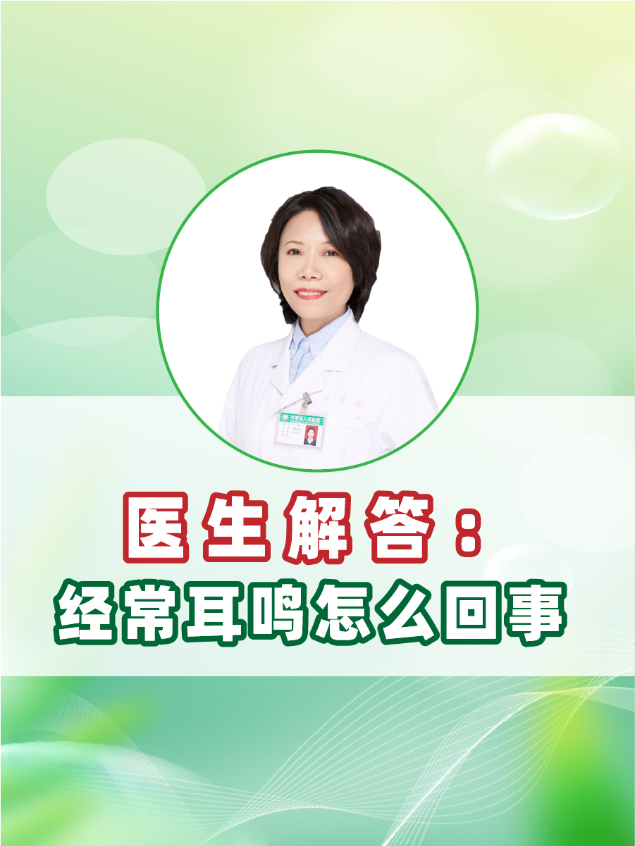 人为什么会耳鸣科普视频为什么在线