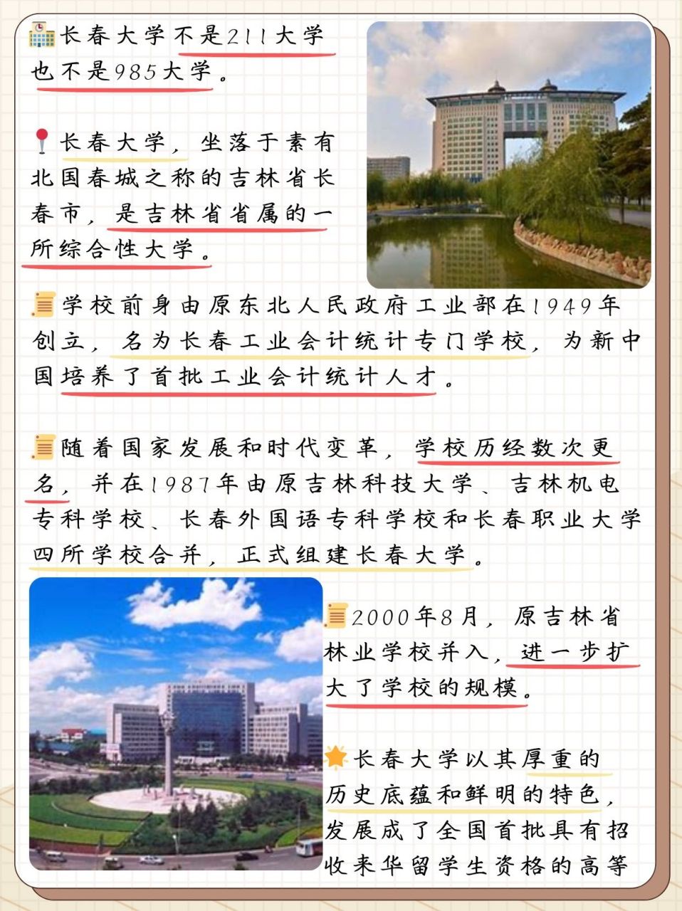 长春大学旅游学院更名图片