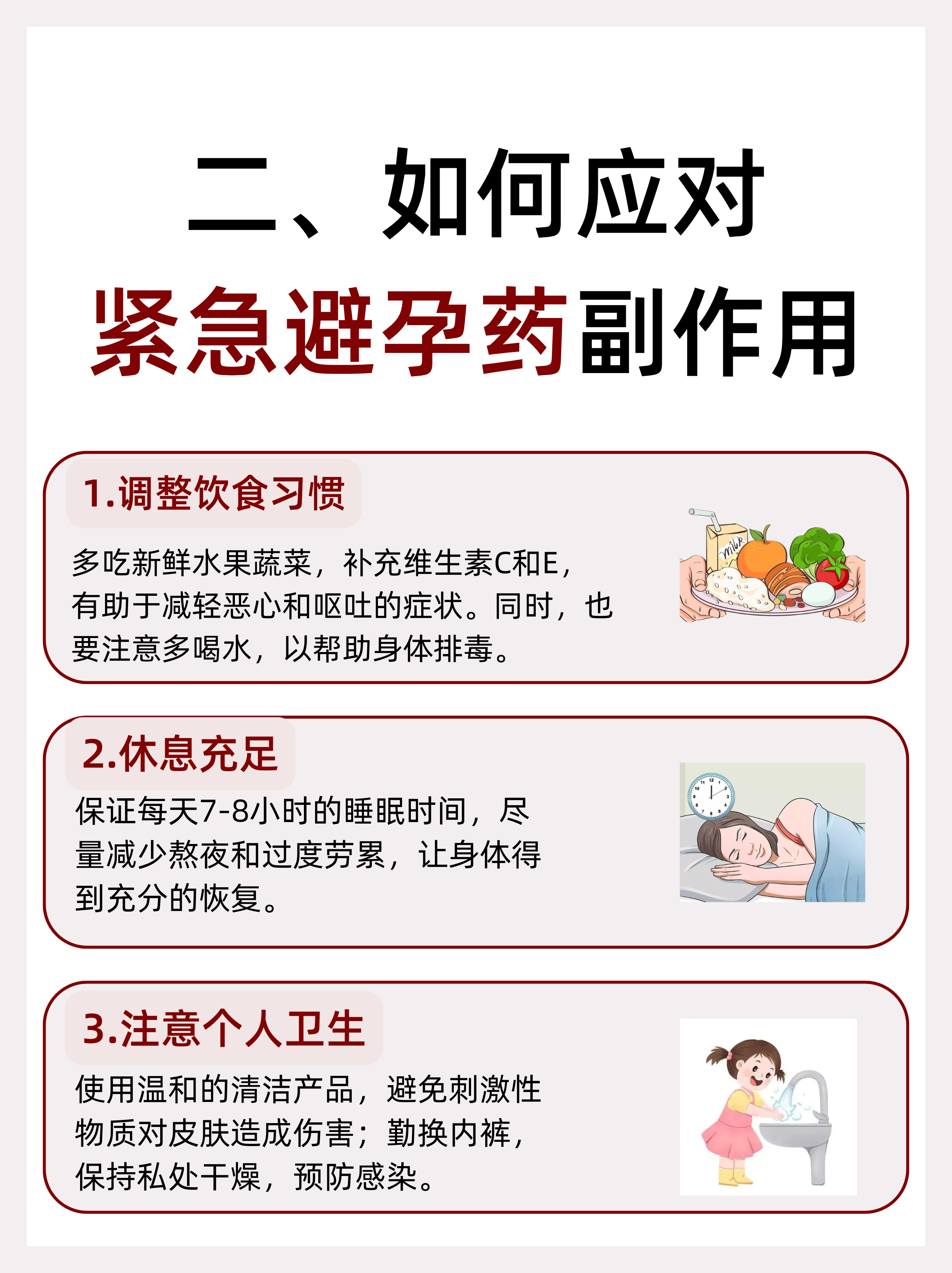 紧急避孕药吃多了,会打乱月经周期,还可能恶心呕吐