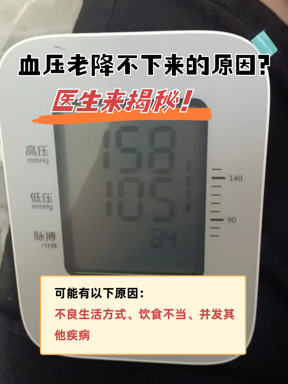 为什么高血压吃药也降不下来