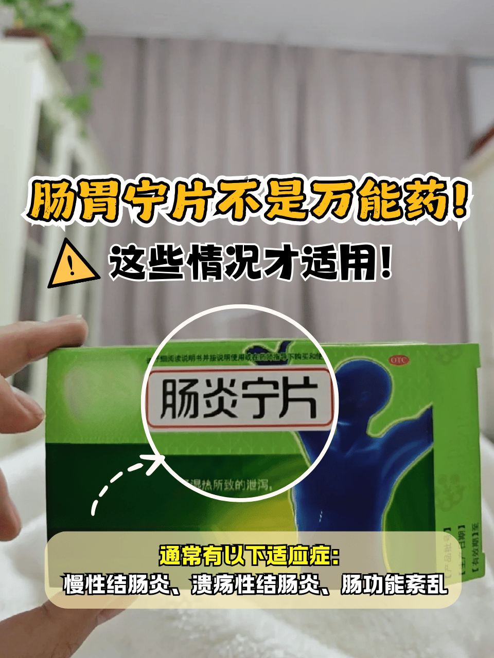 胃肠不适常常给生活带来困扰,今天来聊聊肠胃宁片