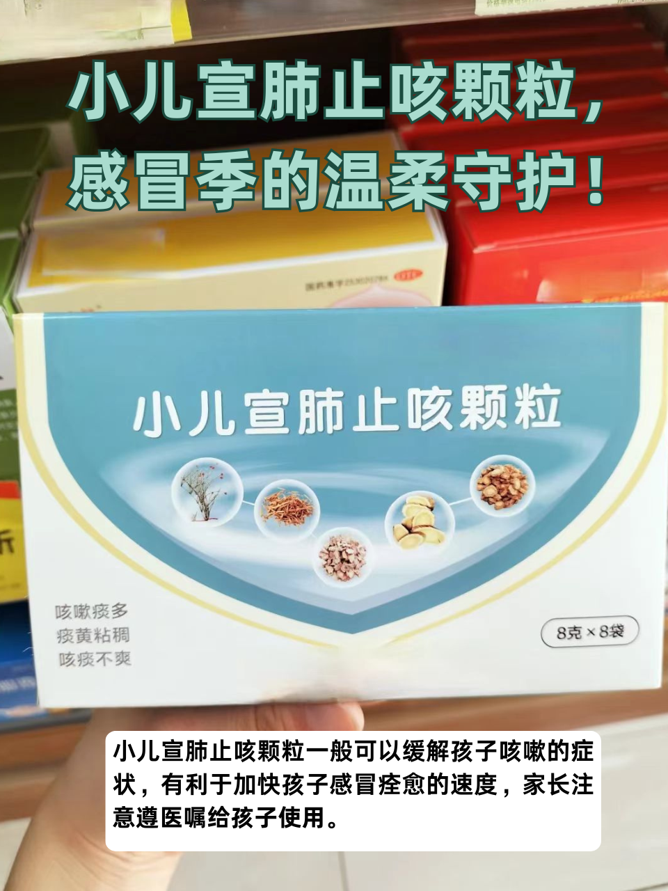 小儿宣肺止咳颗粒确实能为孩子的健康提供温柔守护,减轻咳嗽带来的