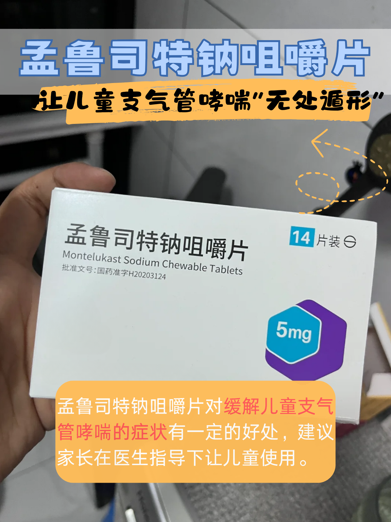 下面就为大家深入介绍这款药物以及儿童哮喘防治的相关知