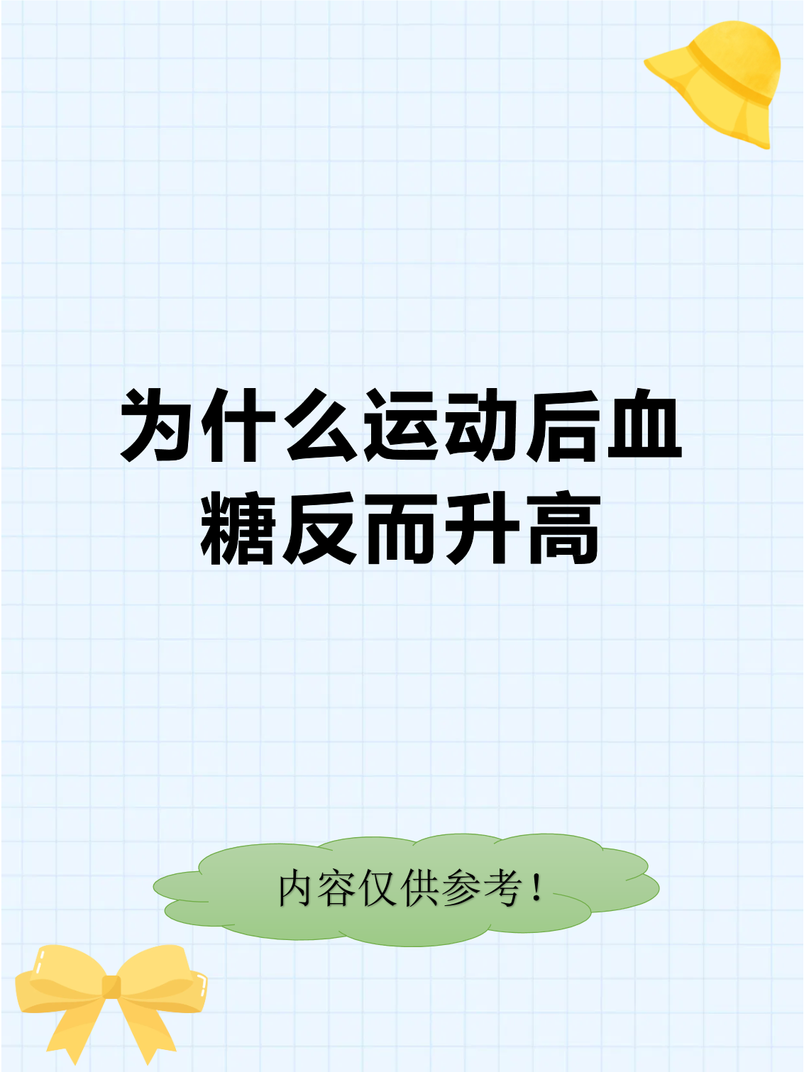 为什么会高血糖高血压百科在线