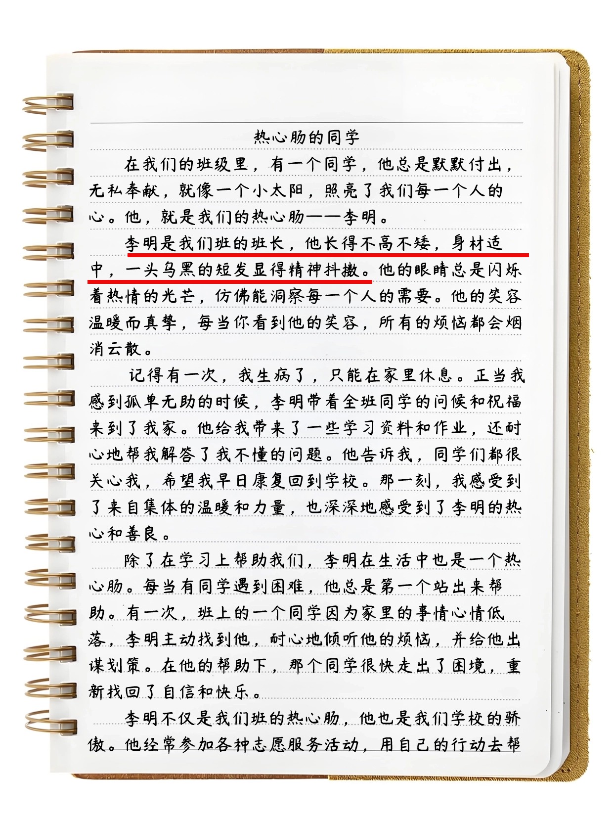 热心肠作文300字同桌图片