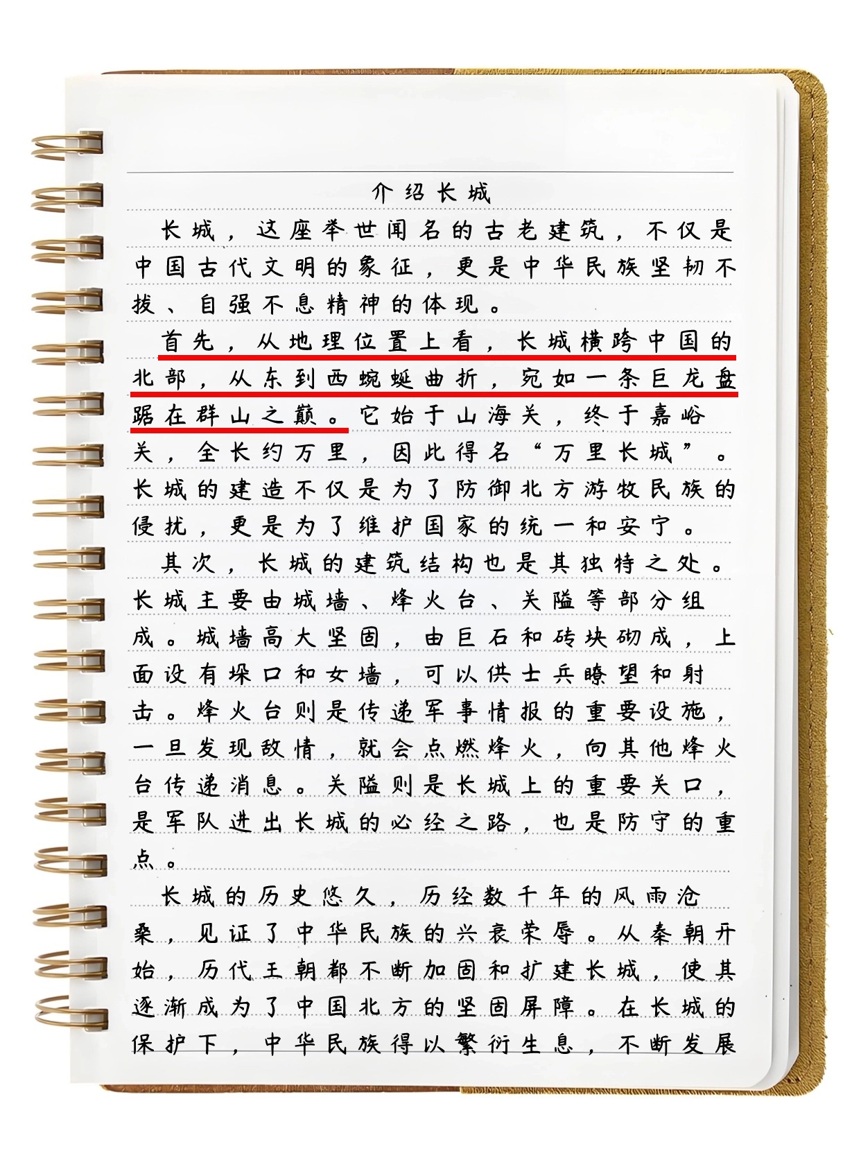 介绍长城作文说明文