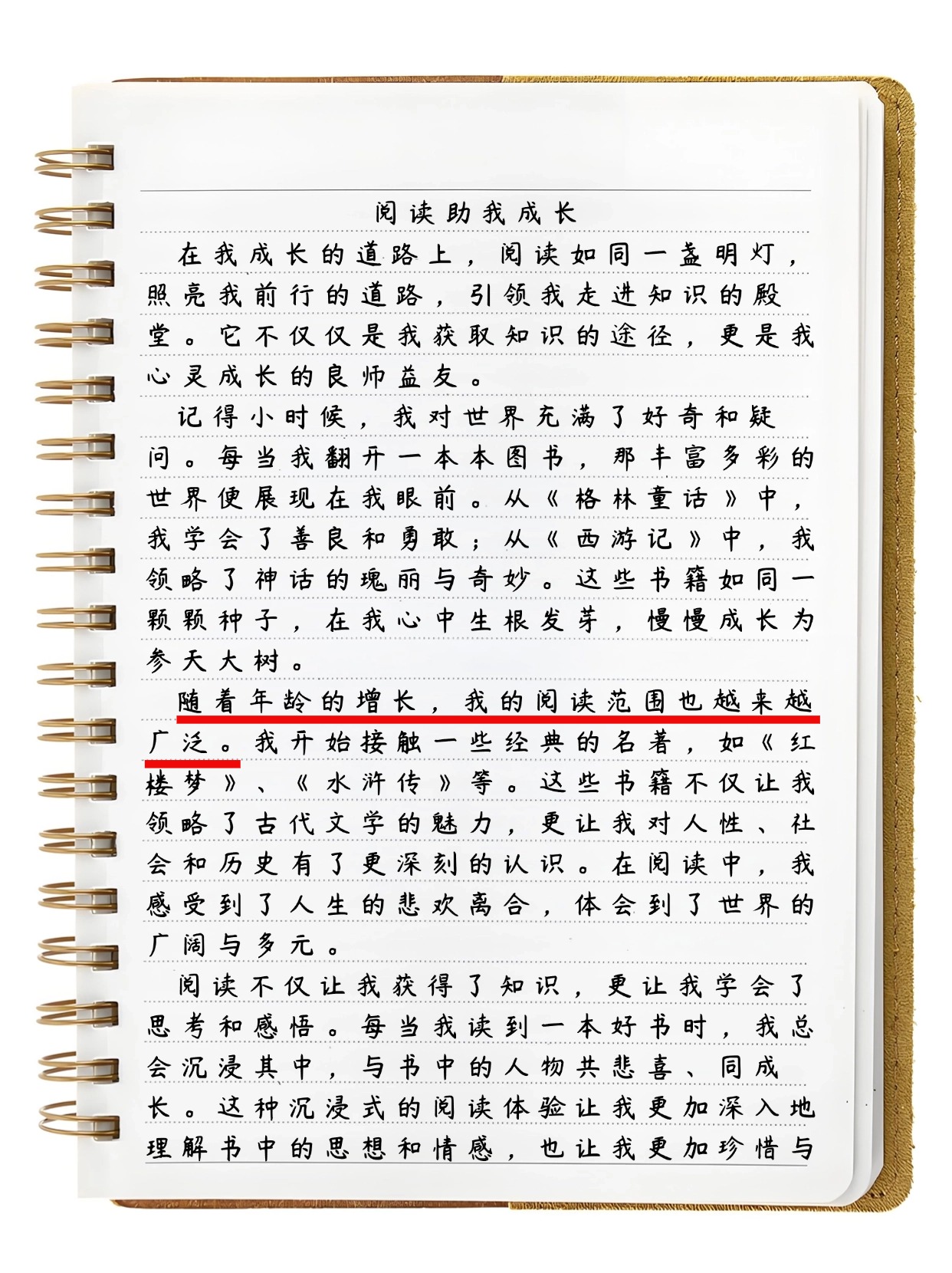 轻轻翻开这两篇名为《阅读助我成长》的作文,我仿佛被一股清新的书香