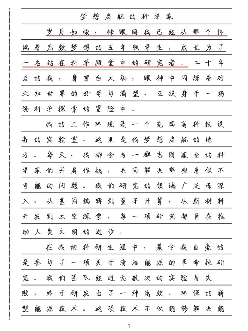 20年后的我作文500字图片