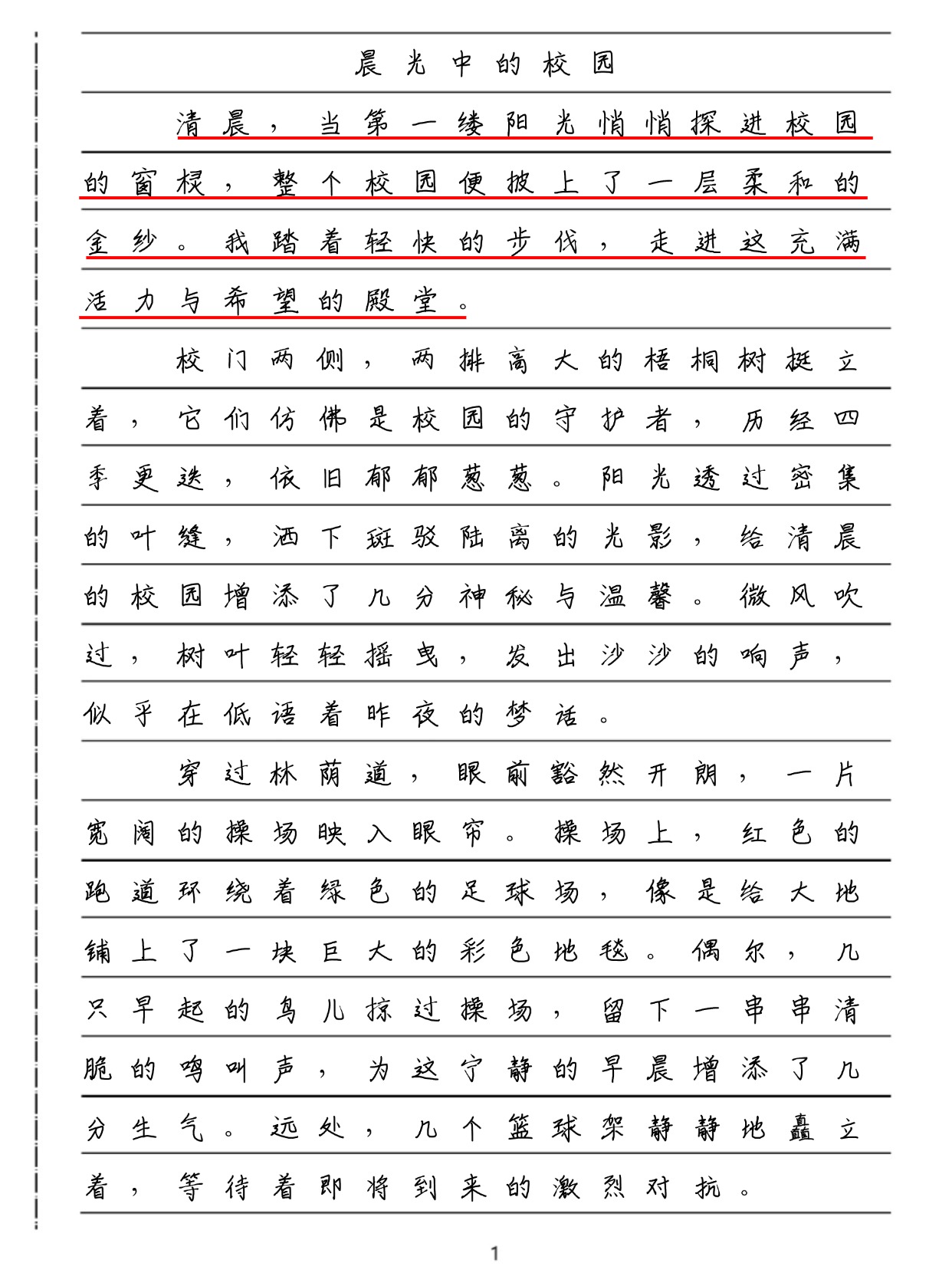 五年级年级描写校园的风景的作文