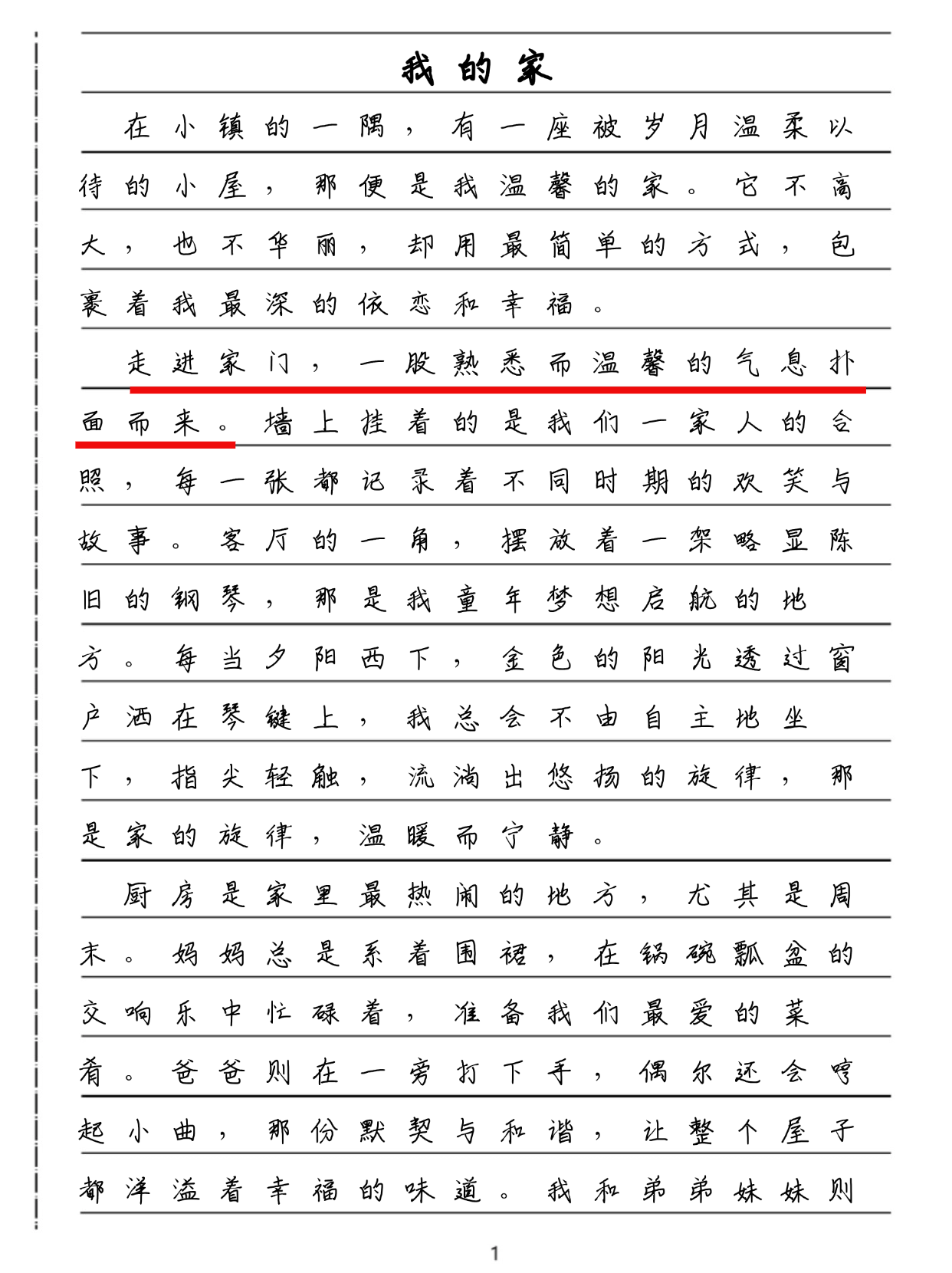 家的行体字图片