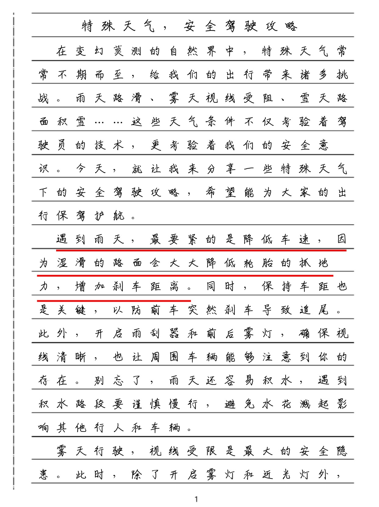 开车过程详细文字图片