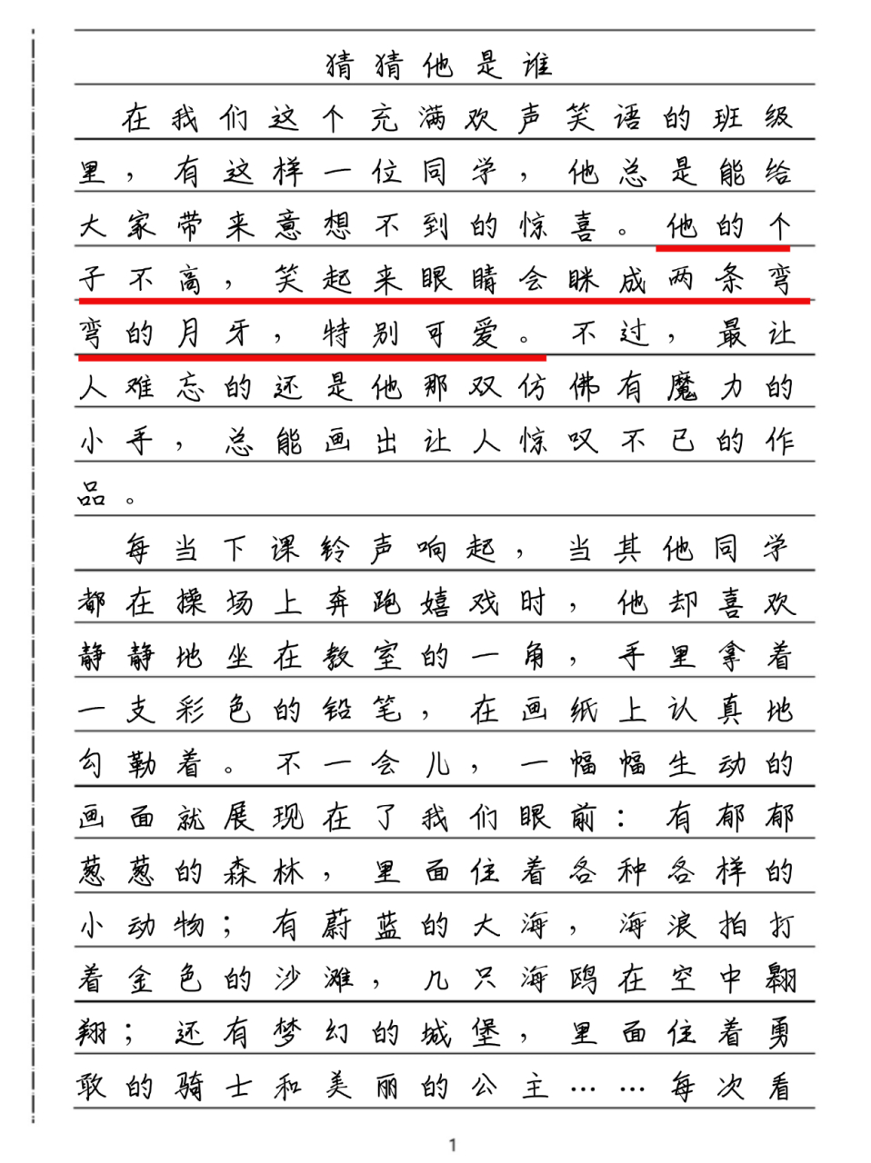 猜猜他是谁作文三年级 92 翻阅着这两篇《猜猜他是谁》的作文,我