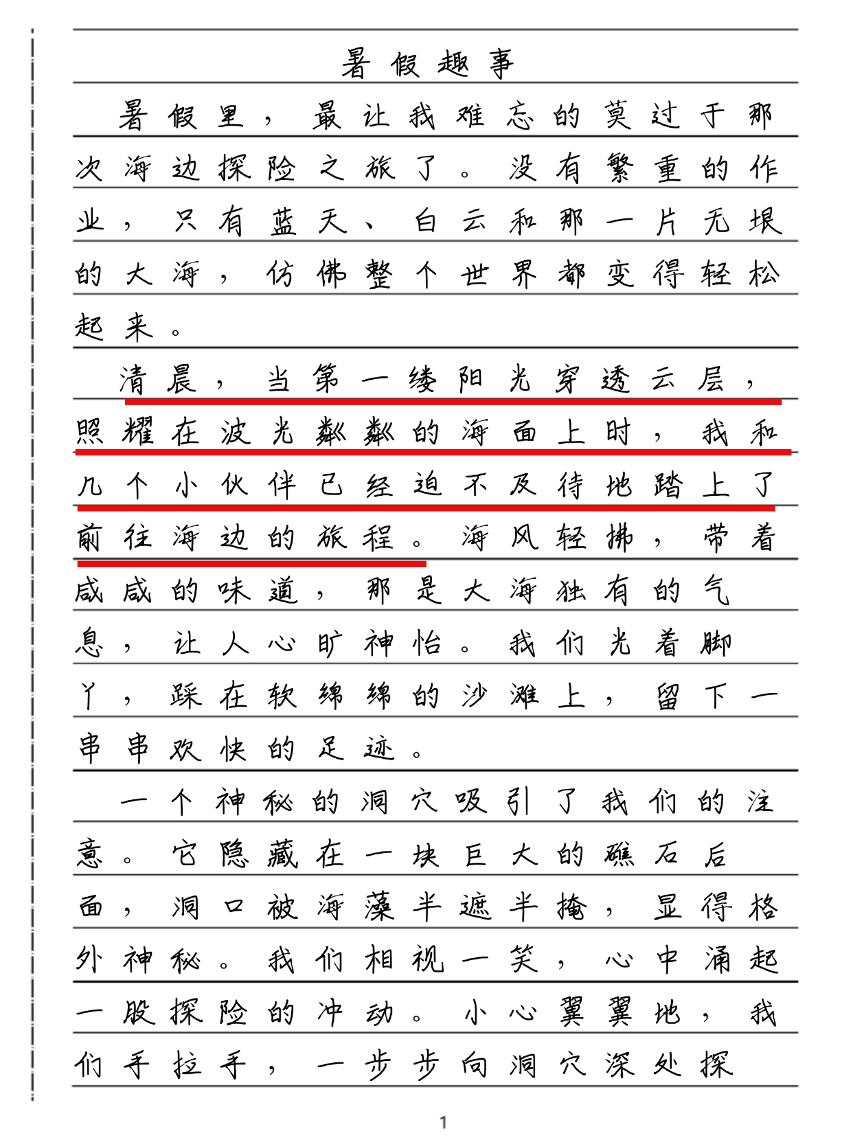 暑假趣事作文