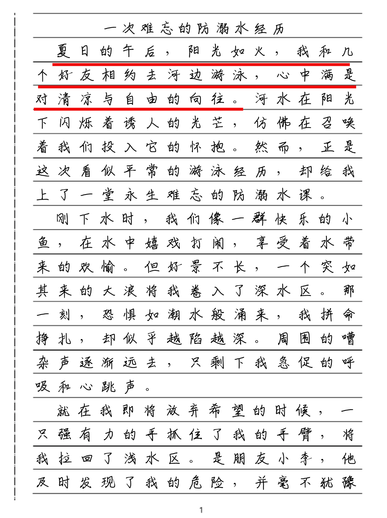 8月份描写一次难忘的防溺水经历的作文   《一次难忘的防溺水经历》这
